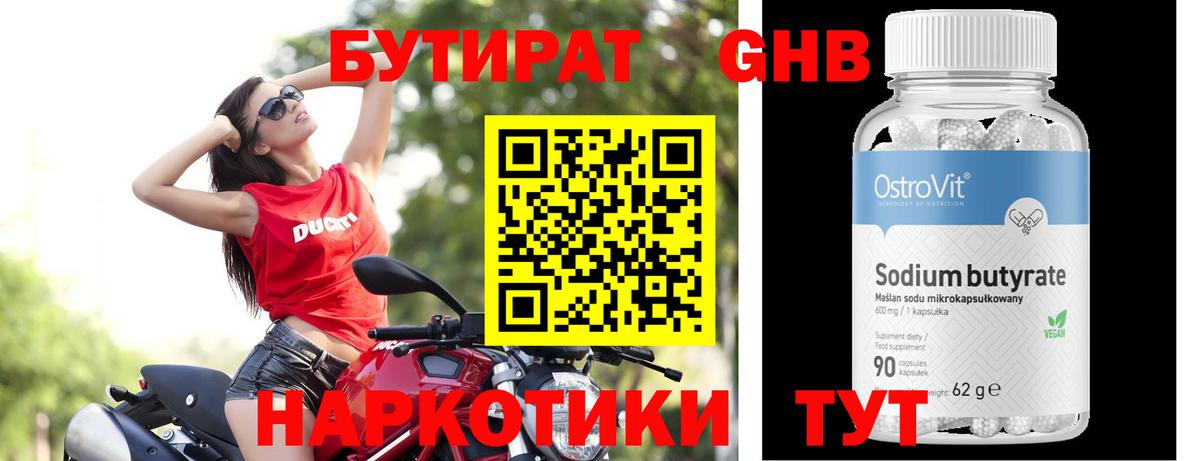 Бутират BDO Узловая
