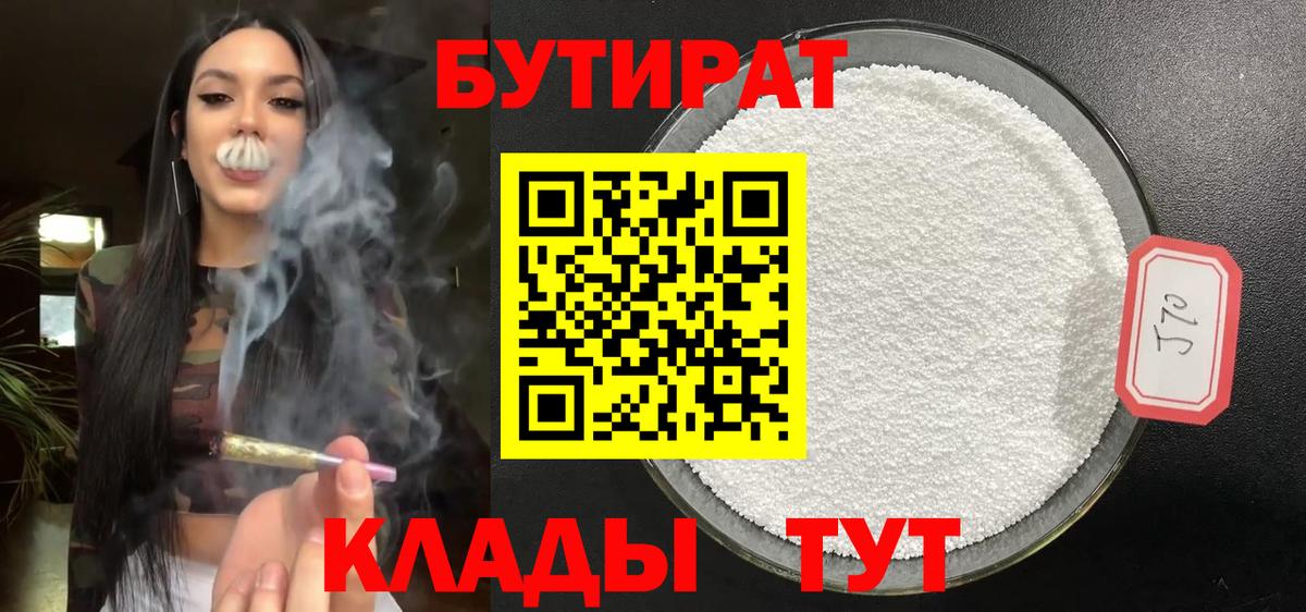 Узловая  БУТИРАТ  Вход с VPN  Бутират вода 