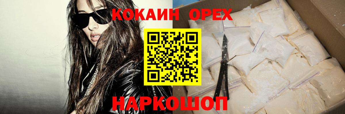 Кокаин 97%  Вход с VPN  Кокаин  Узловая 