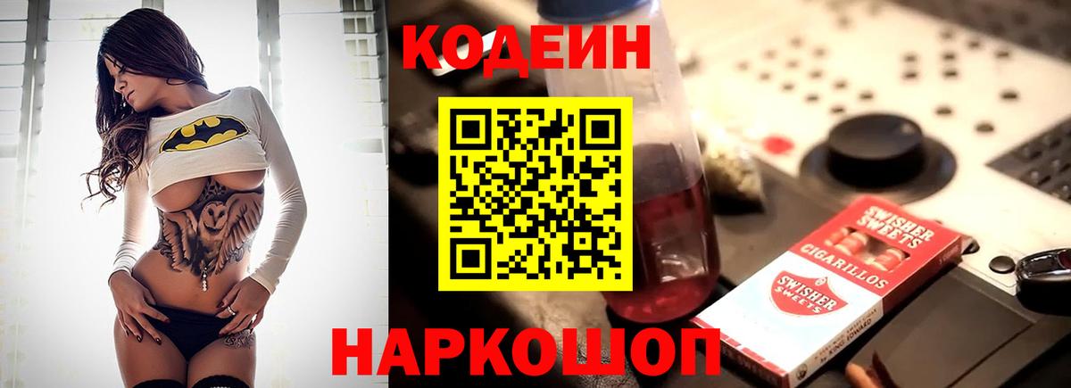 Узловая  Кодеиновый сироп Lean Purple Drank  Вход с VPN  Кодеин Purple Drank 