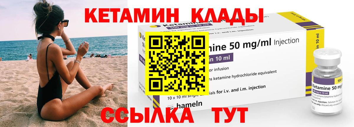 КЕТАМИН VHQ  Вход с VPN  Узловая 