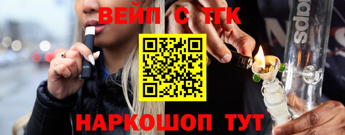 ТГК вейп с тгк  магазин продажи   Вход с VPN  Узловая  Дистиллят ТГК Wax 